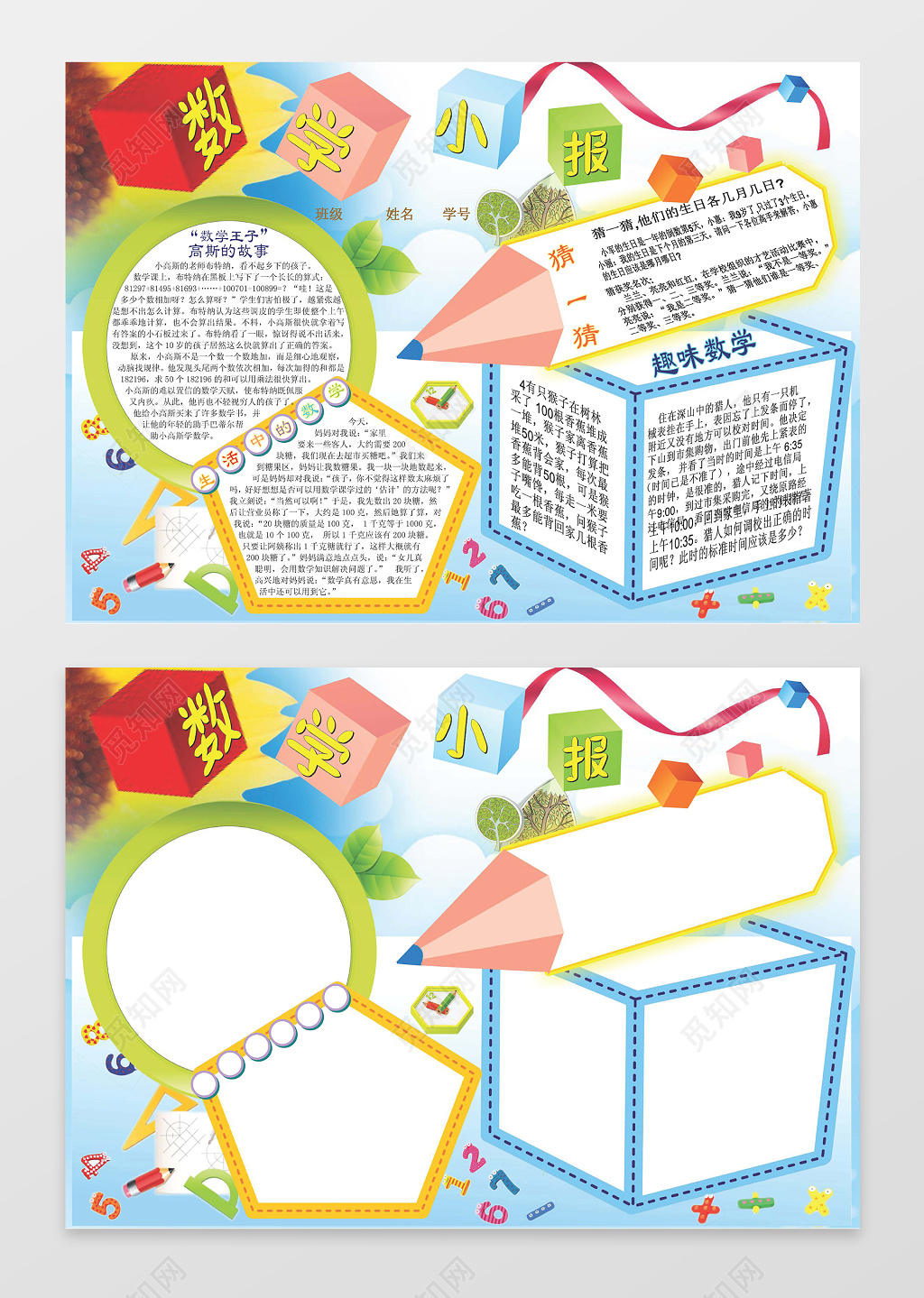 电子小报数学小报小报边框花边word学习电子小报手抄