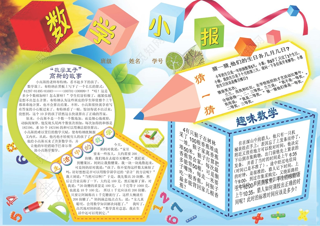 电子小报数学小报小报边框花边word学习电子小报手抄