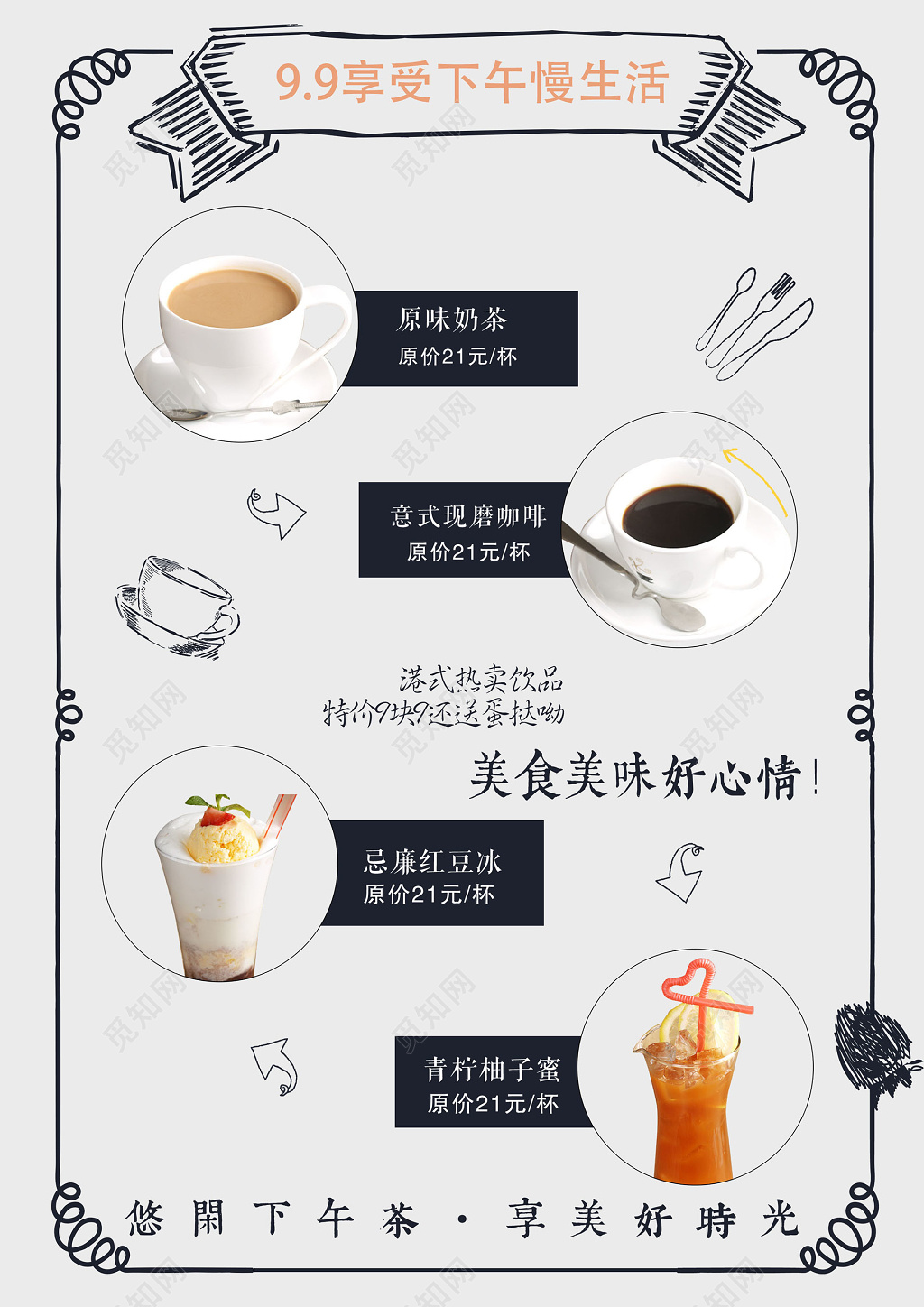 奶茶店新店开业宣传单