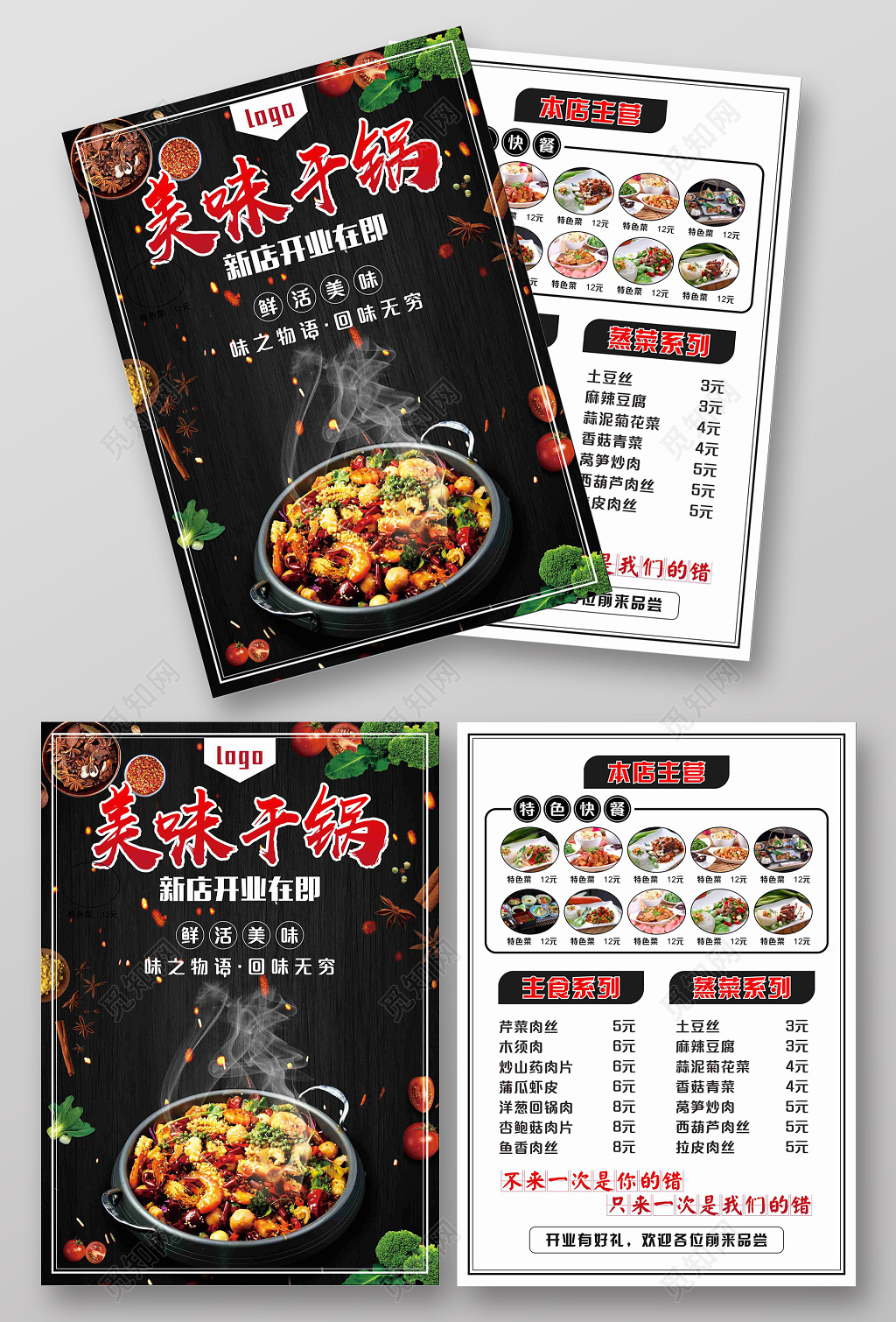 火锅开业高端餐饮餐厅美食开业宣传单DM单设计