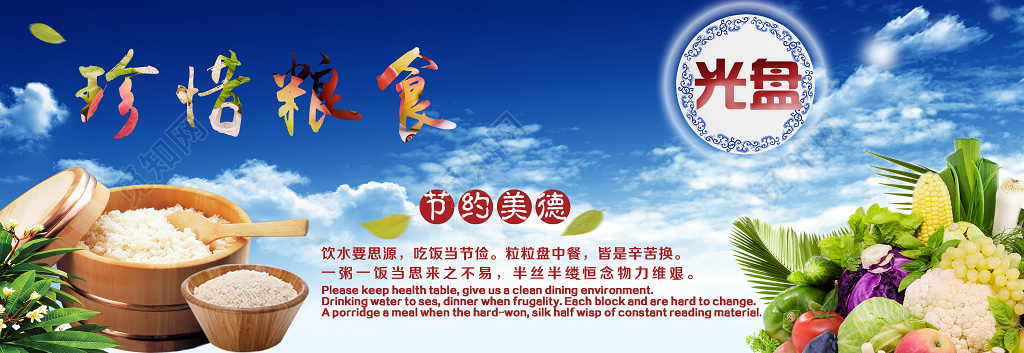 简约风珍惜粮食节约美德横版公益海报
