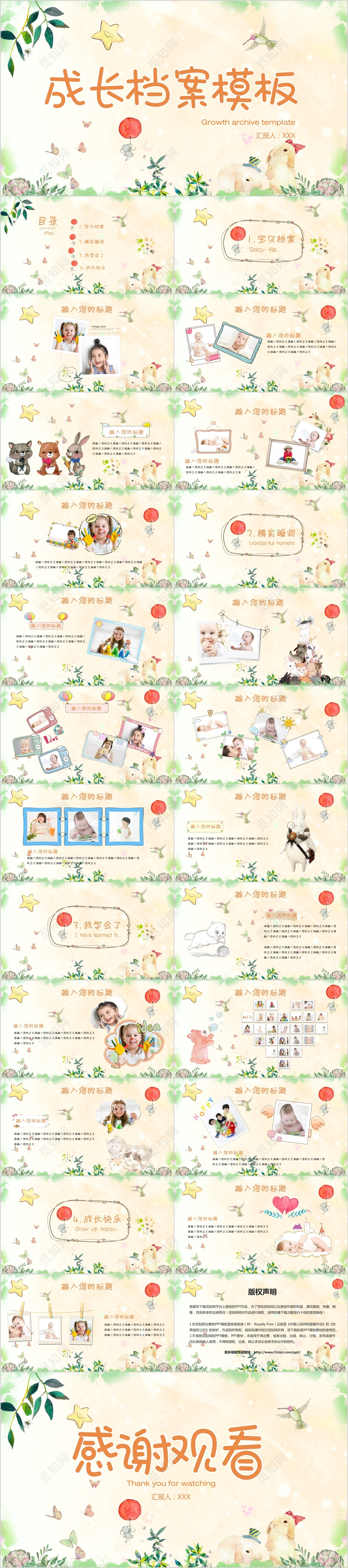 儿童宝贝成长相册成长档案PPT模板
