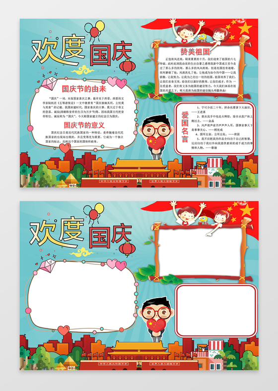 欢度国庆红色喜庆卡通风格边框花边word学习电子小报手抄报
