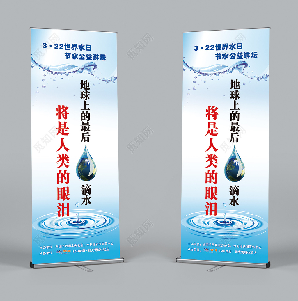 简约风世界水日保护水资源公益海报