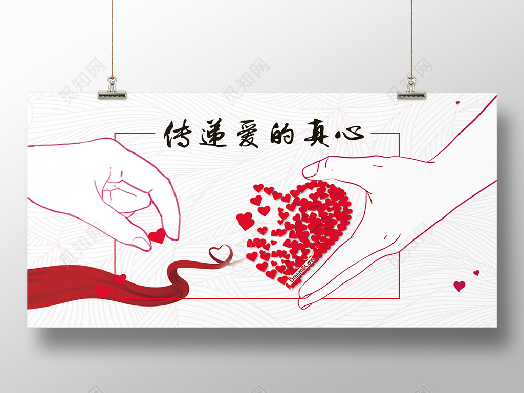 唯美风传递爱的真心爱心公益海报