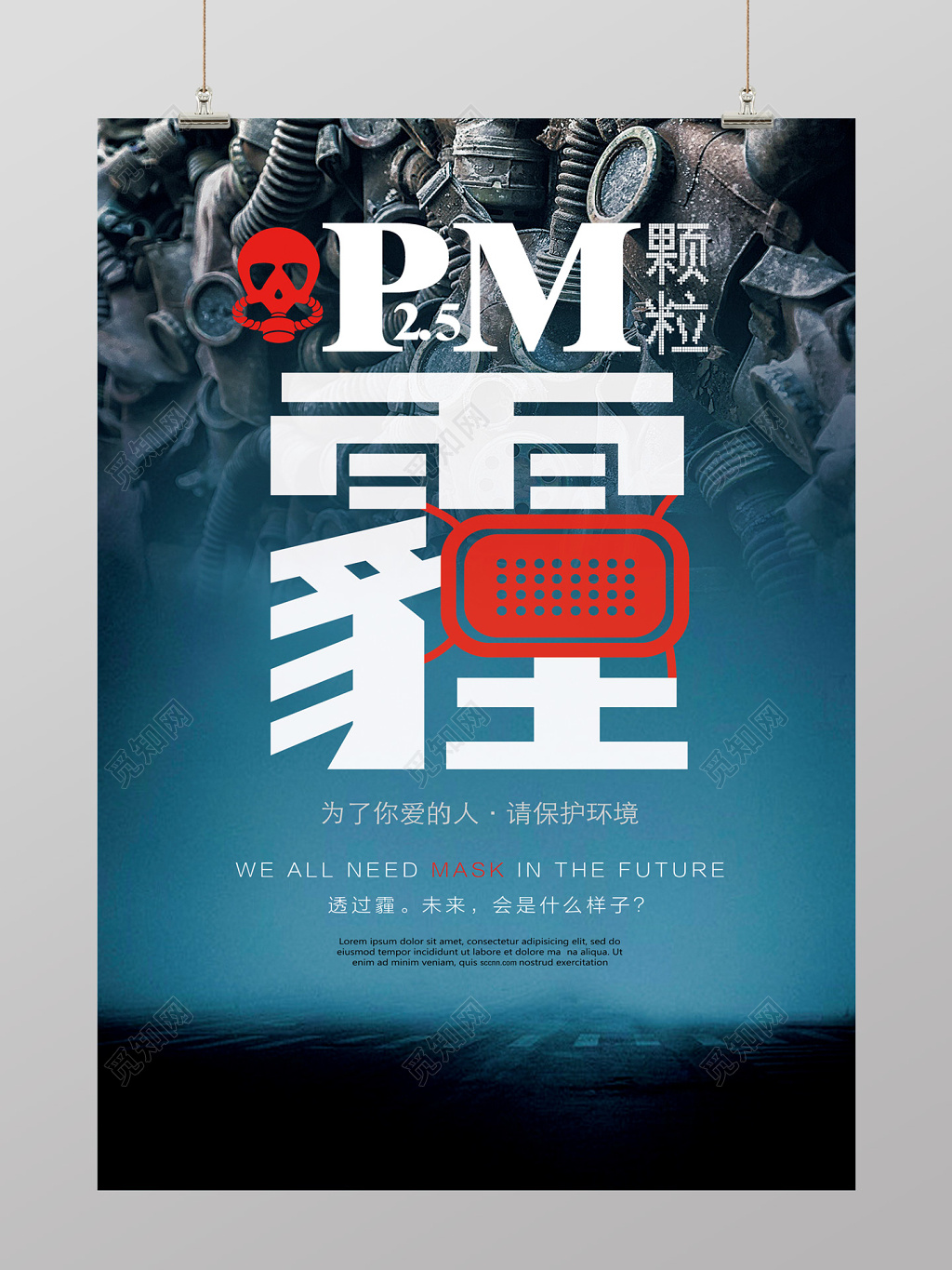 大气风保护环境雾霾公益海报设计