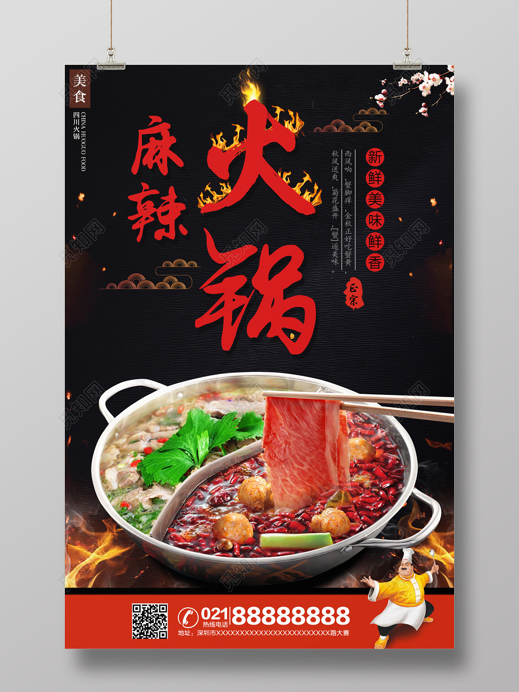 麻辣火锅美食宣传海报