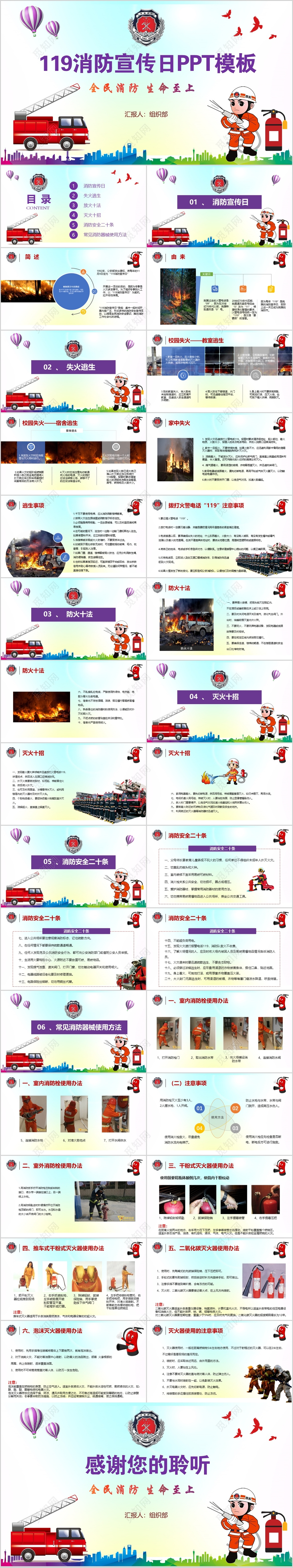 蓝色简约119消防宣传日消防安全PPT模板
