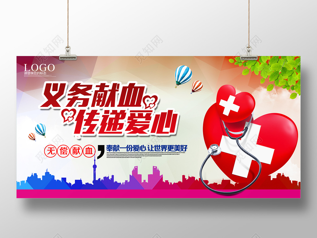 都市风义务献血传递爱心公益海报设计