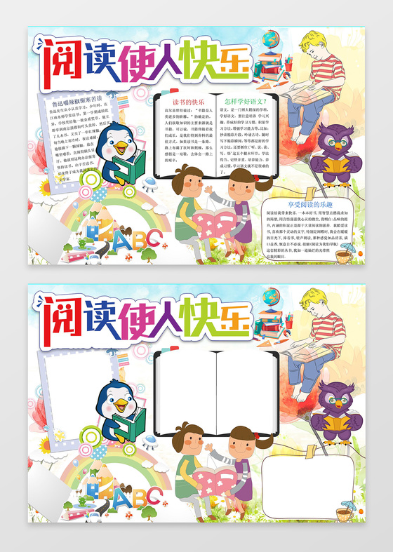 阅读使人快乐小报边框花边word学习电子小报手抄