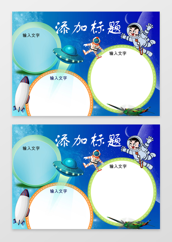 科技小报手抄报word模板含有ps源文件