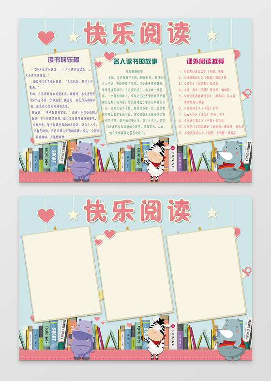 快乐阅读电子小报手抄小报边框花边word学习含psd源文件