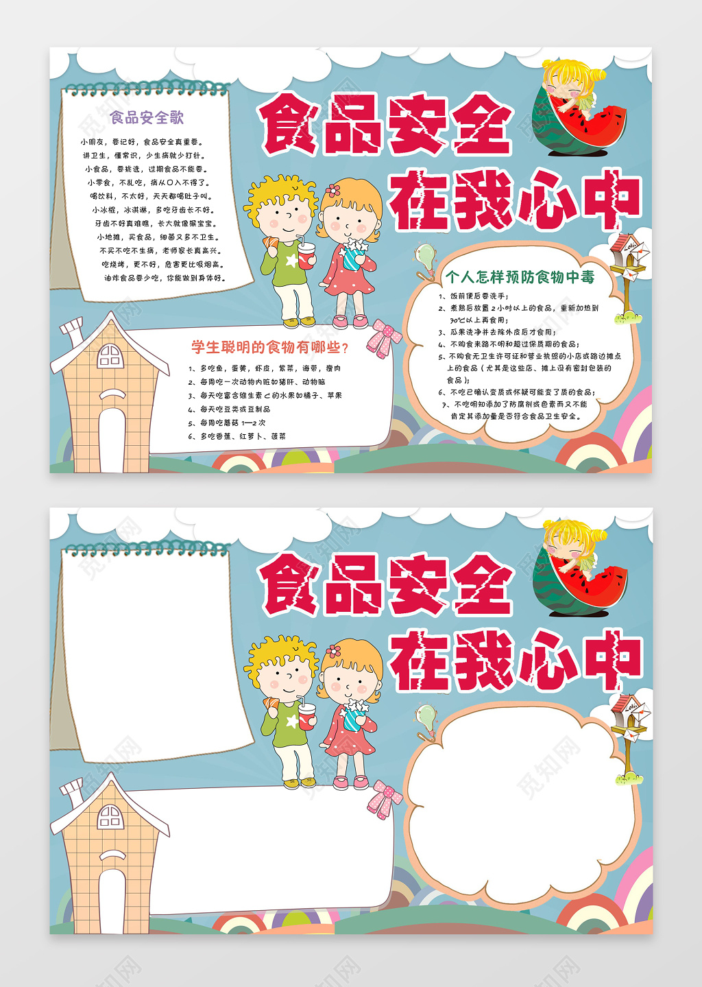 食品安全电子小报手抄小报边框花边word学习