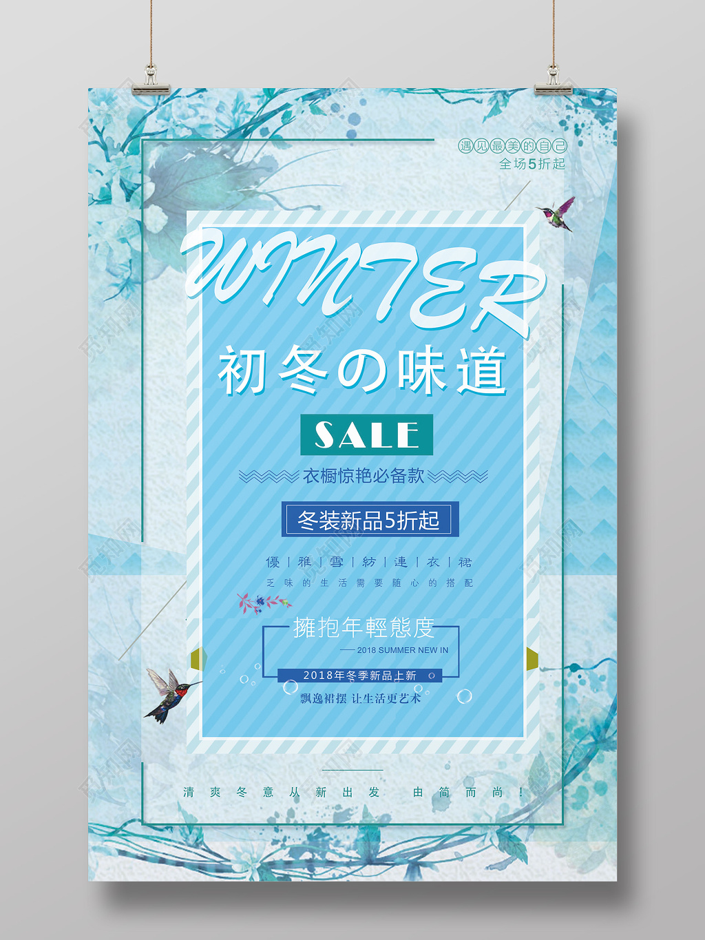 水墨冷淡风促销冬季新品创意海报设计