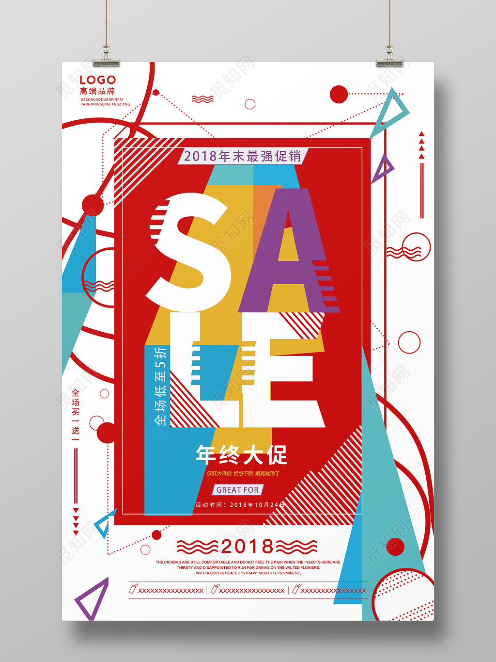 炫彩几何背景sale冬季促销打折创意海报设计