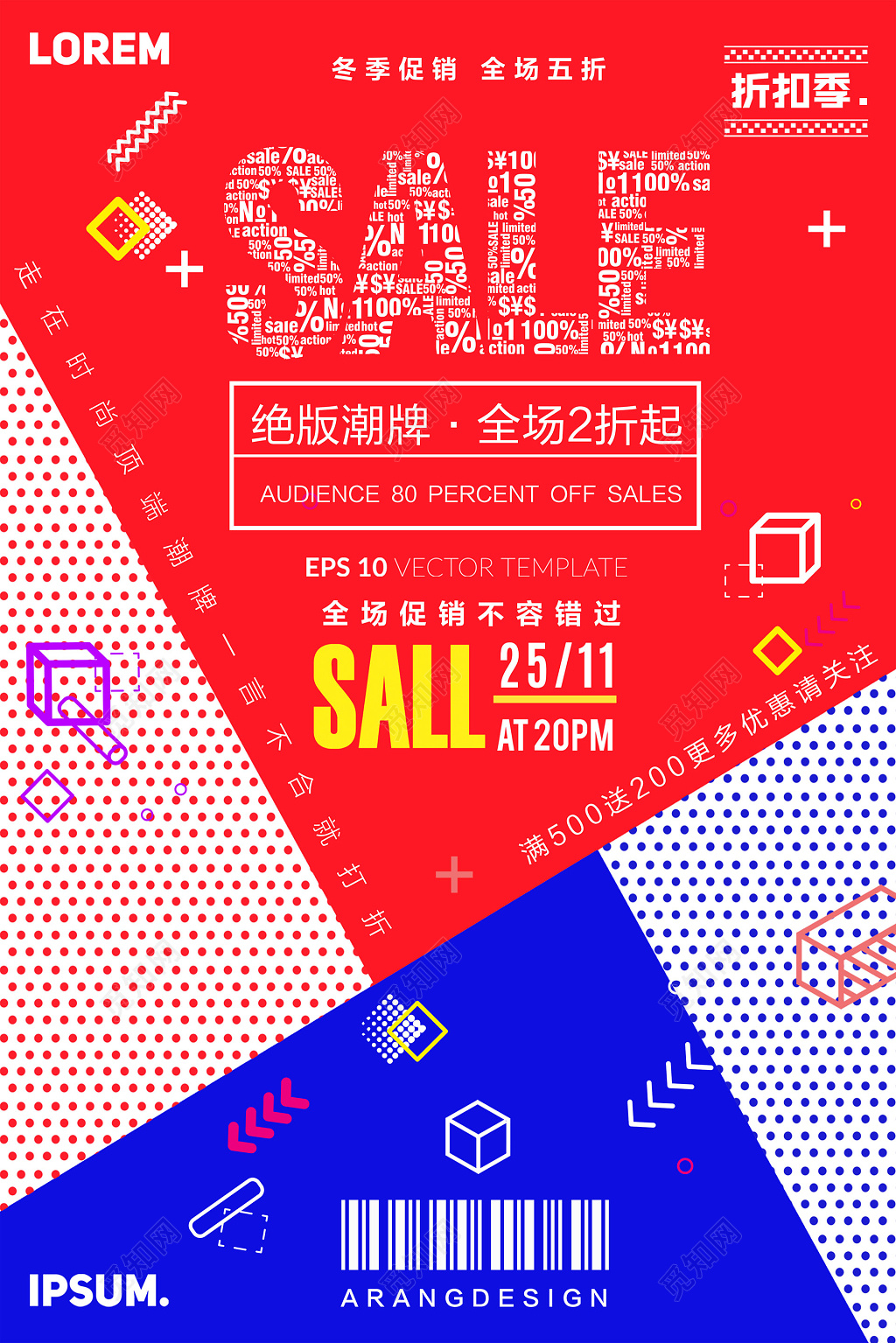 新年促销活动红蓝强对比sale打折促销创意海报设计