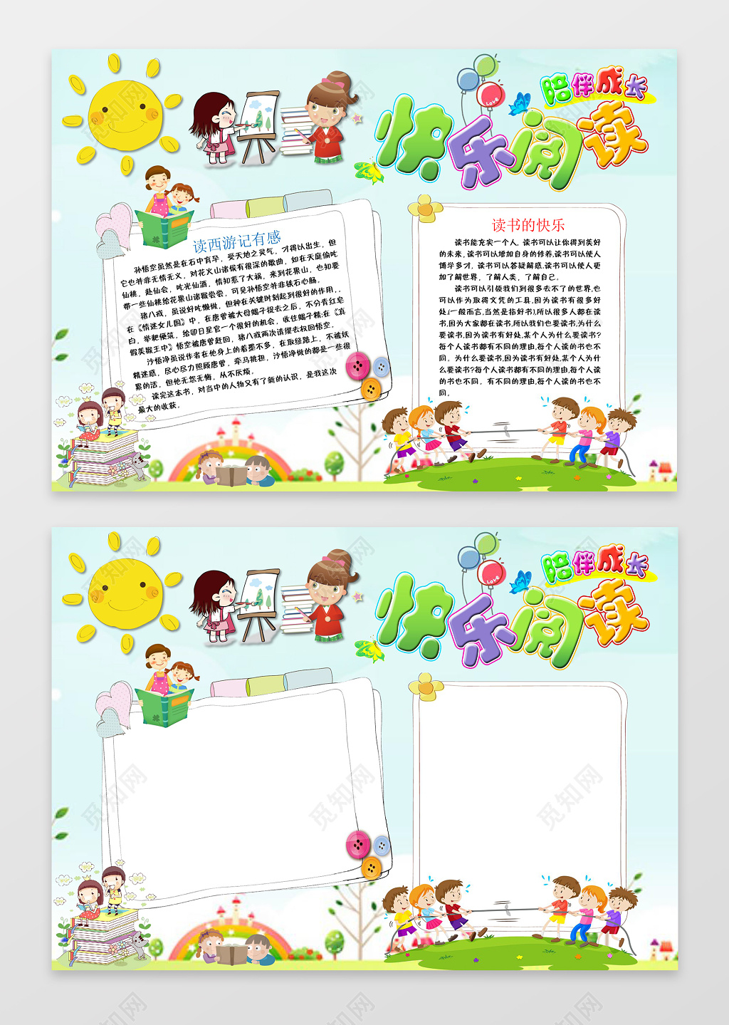 快乐阅读word学习电子小报手抄小报边框花边