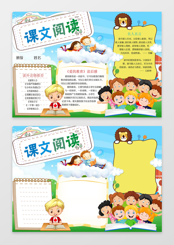 课文阅读word学习电子小报手抄小报边框花边