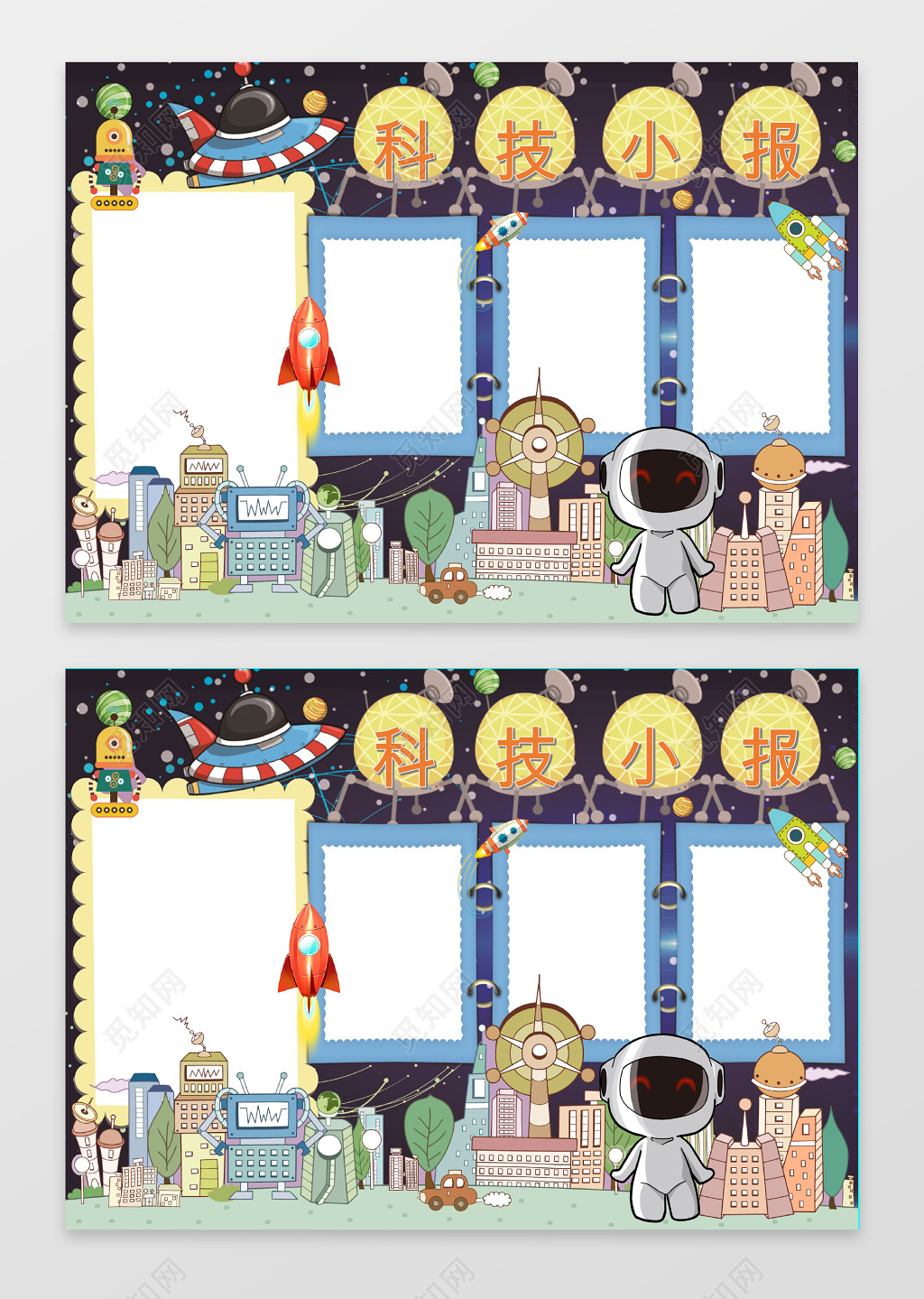 科技手抄报word模板学习小报含有ps源文件