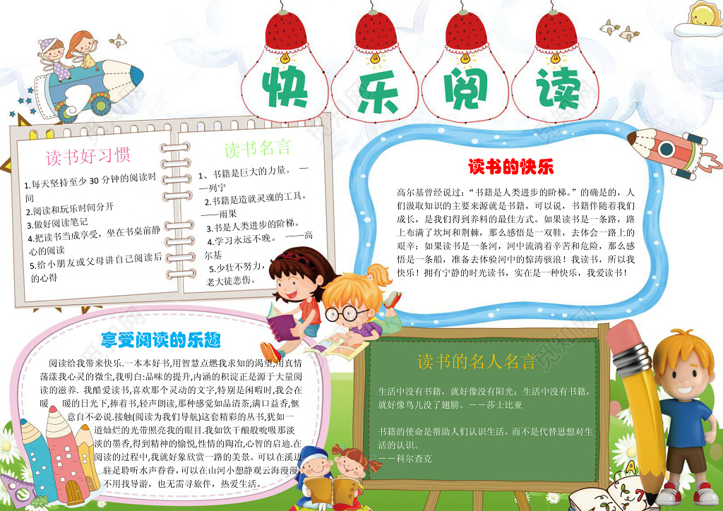 快乐阅读word学习电子小报手抄小报边框花边