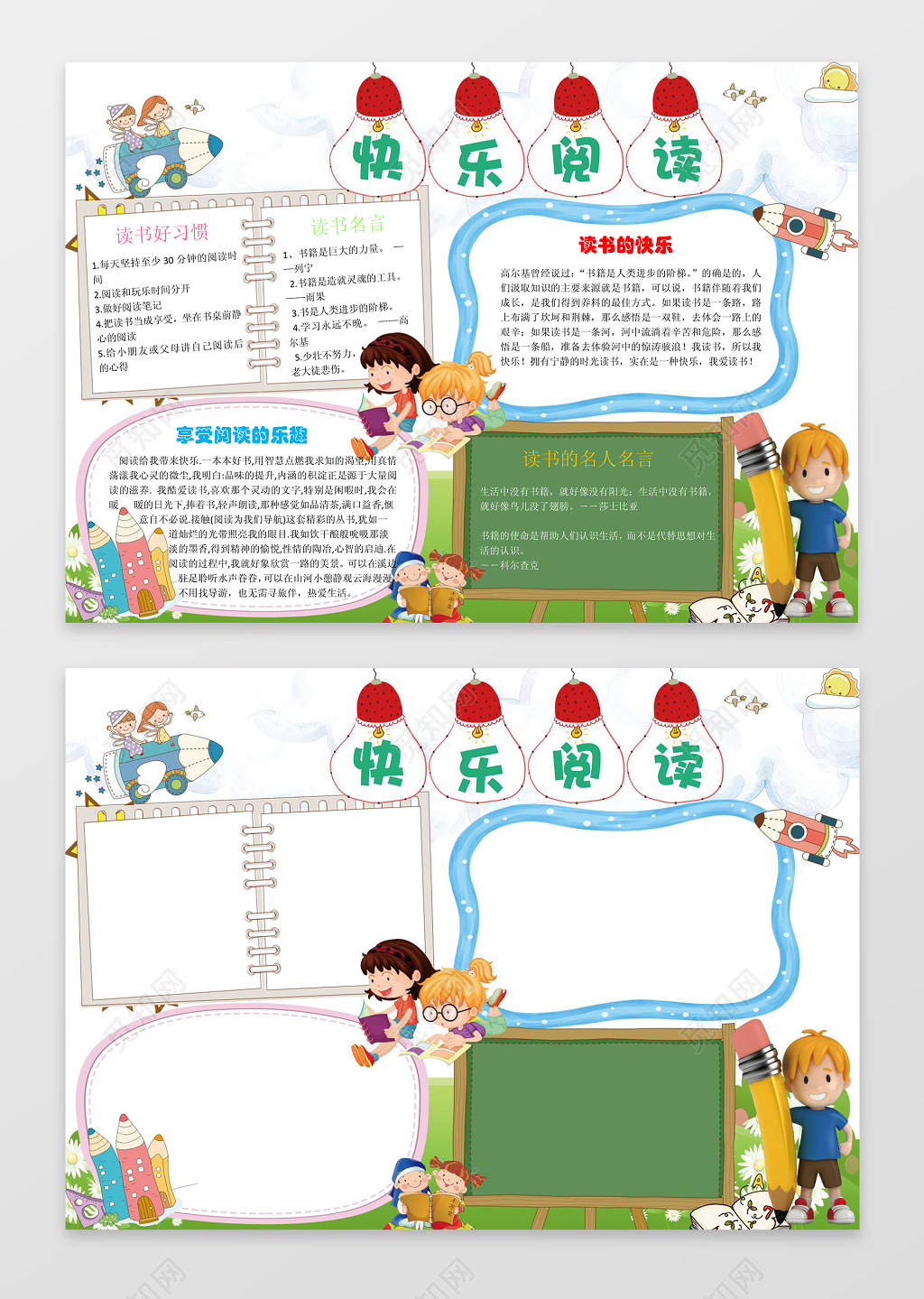 快乐阅读word学习电子小报手抄小报边框花边