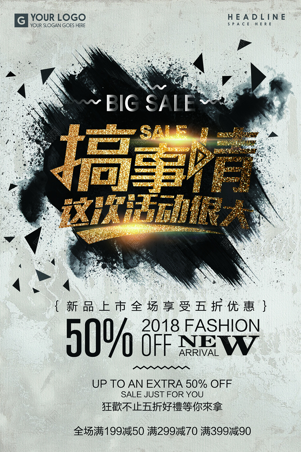 促销金字促销搞事情活动创意海报设计