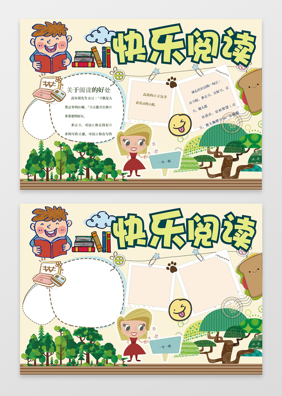 快乐阅读小报边框花边word学习电子小报手抄