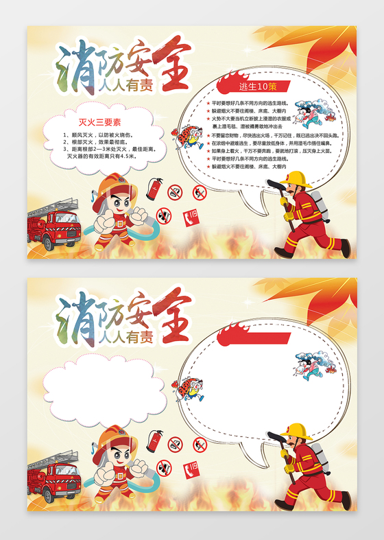 消防安全电子小报手抄小报边框花边word学习含psd源文件