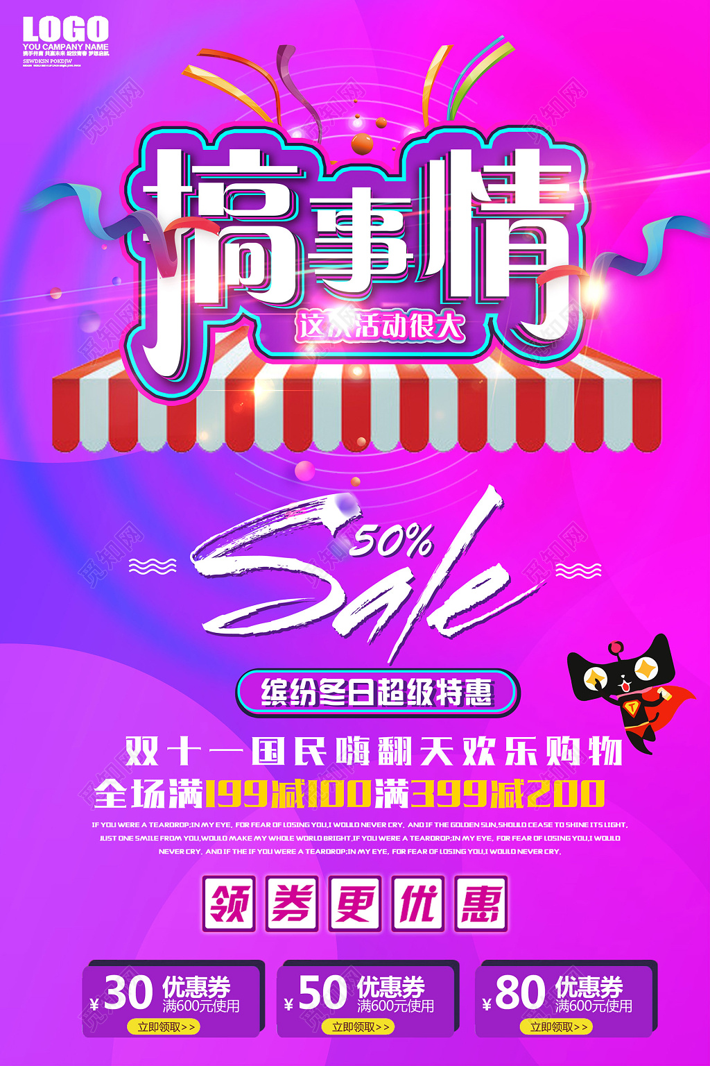 炫彩风格促销搞事情sale创意海报设计