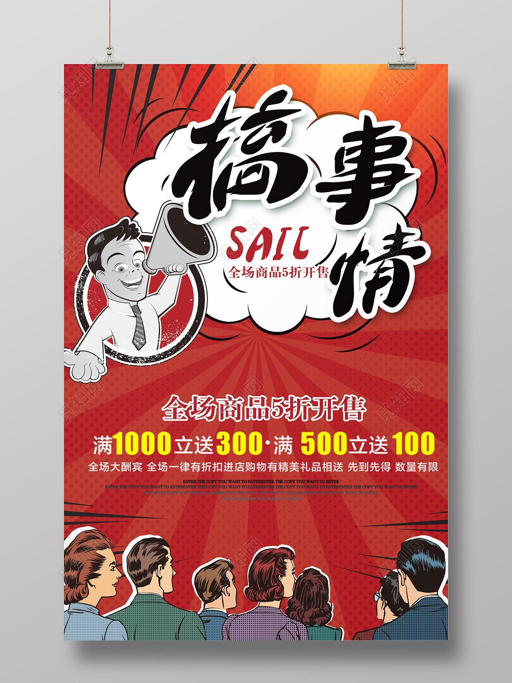 卡通风促销搞事情sale创意海报设计