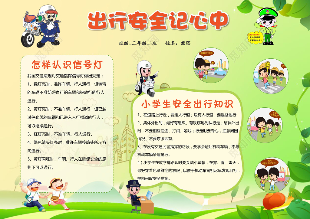 出行安全word学习电子小报手抄小报边框花边