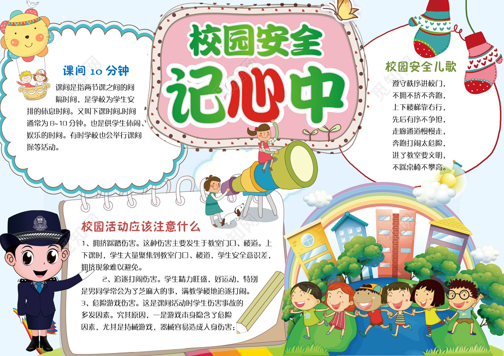 校园安全电子小报手抄小报边框花边word学习