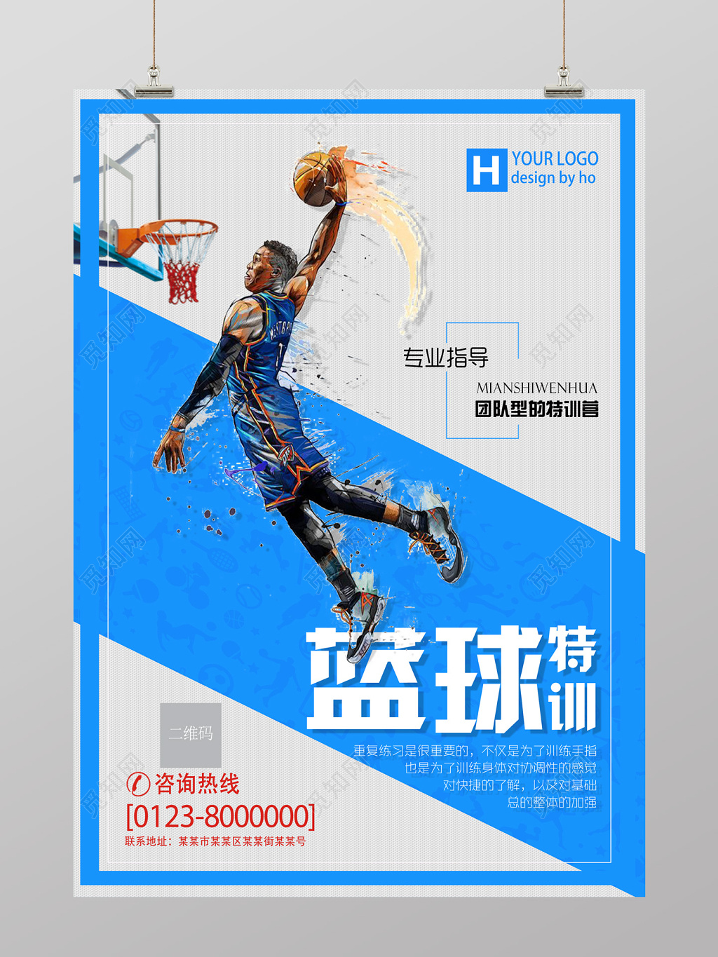 酷炫风篮球特训宣传海报设计
