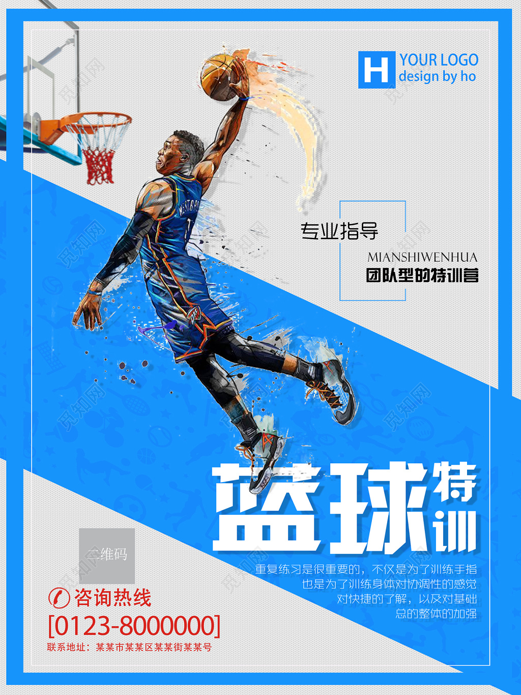 酷炫风篮球特训宣传海报设计
