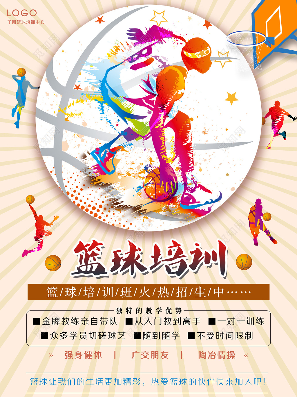 酷炫风篮球培训宣传海报设计