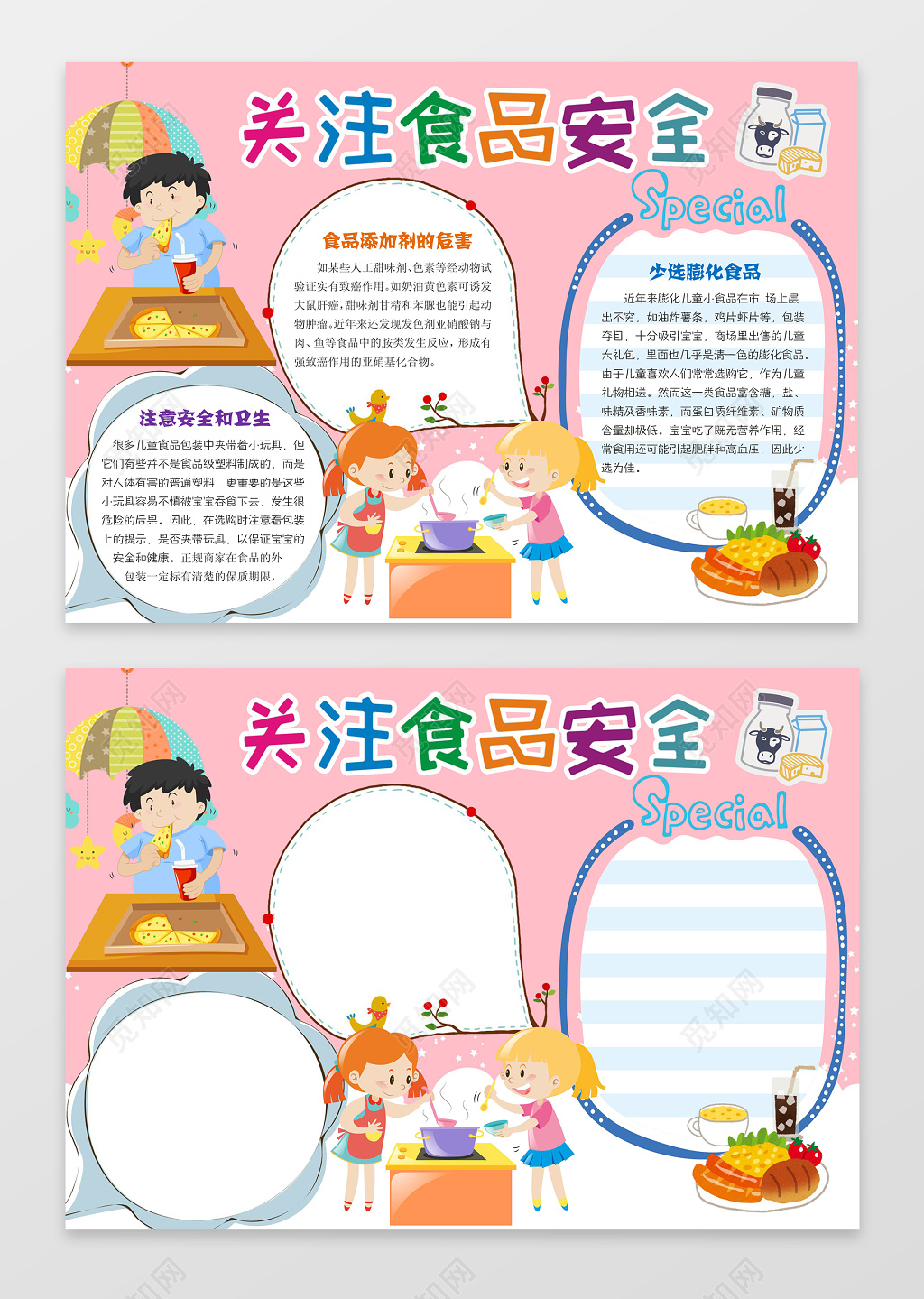 关注食品安全word学习电子小报手抄小报边框花边