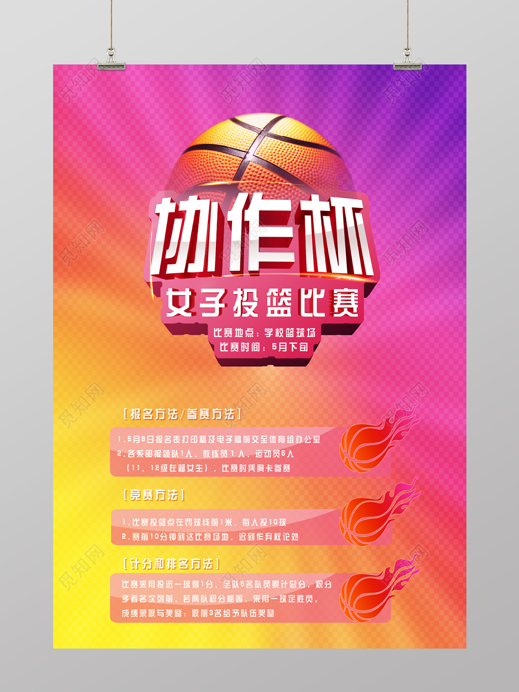 简约风协作杯女子投篮比赛篮球海报设计