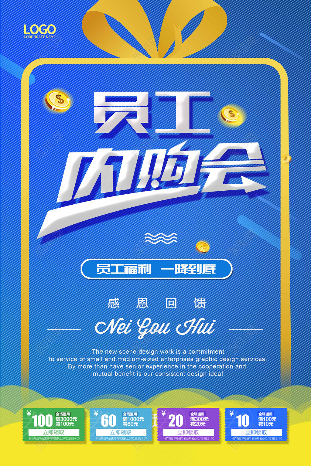 线条促销简洁风员工内购会创意海报设计