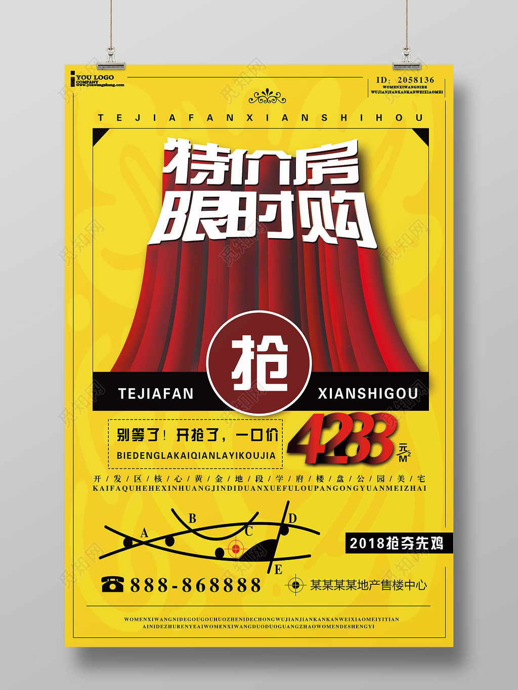 立体字抢购特价房限购促销创意海报设计