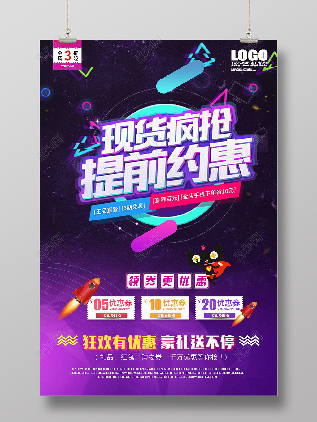 酷炫渐变现货疯抢促销海报设计