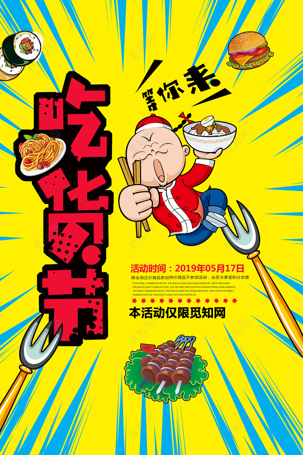 美食节吃货节黄色海报美食嘉年华