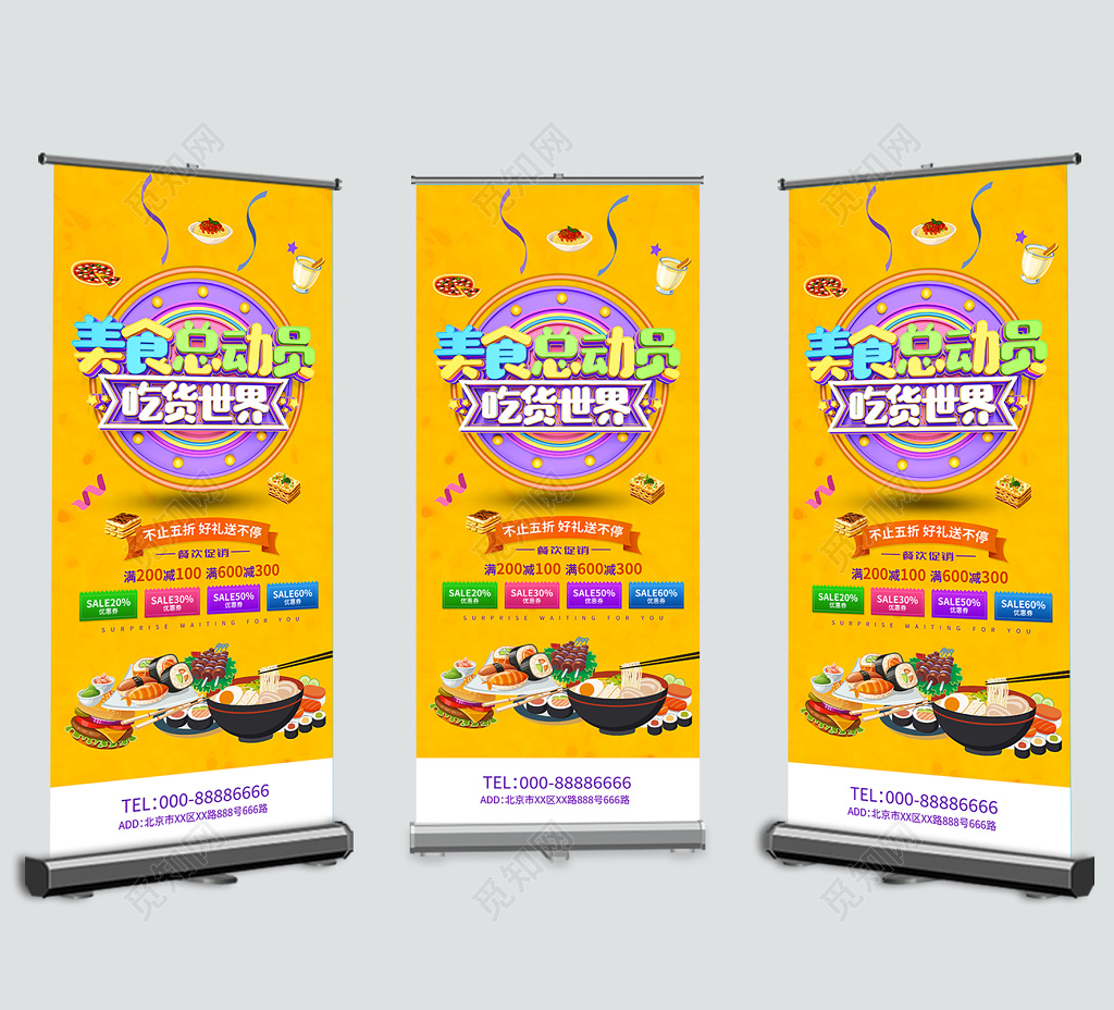 美食总动员吃货世界黄色展架