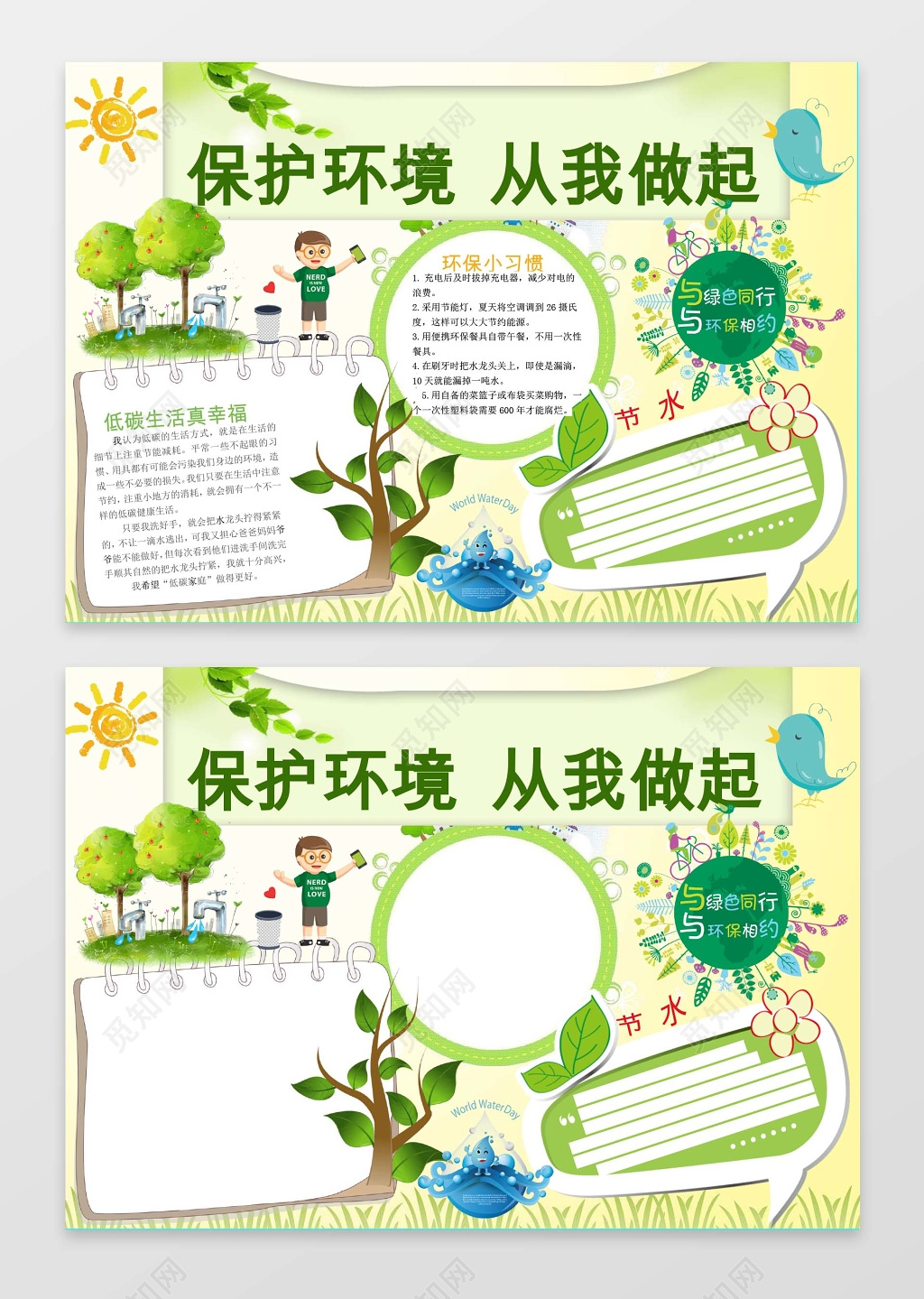 保护环境小报小边框花边word学习电子小报手抄报
