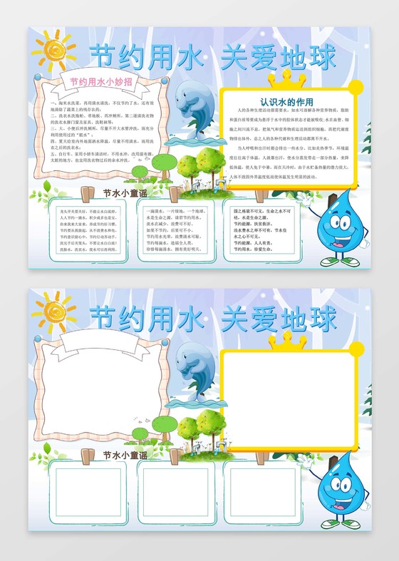 节约用水电子小报环保小报手抄报word模