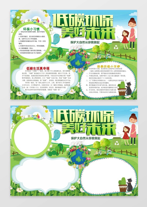 低碳环保电子小报环保小报手抄报word版