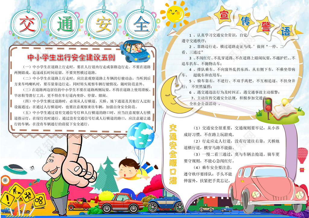 创意卡通风交通安全边框花边word学习电子小报手抄报