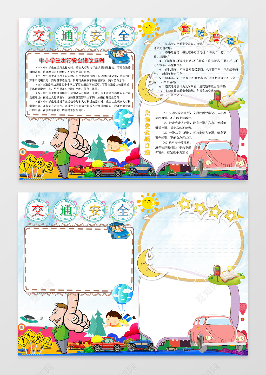 创意卡通风交通安全边框花边word学习电子小报手抄报