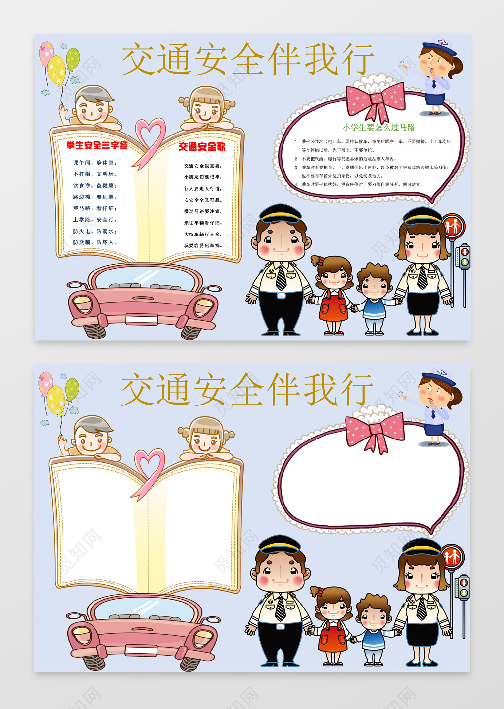 交通安全伴我行简约卡通边框花边word学习电子小报手抄报