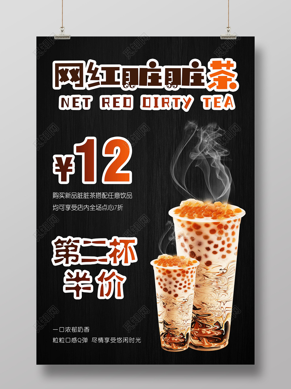 网红脏茶奶茶海报设计美食