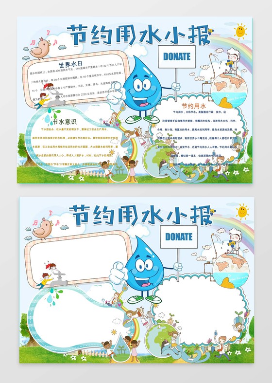 卡通风格环保小报节约用水小报word模板